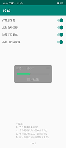 轻译安卓破解版 V1.5