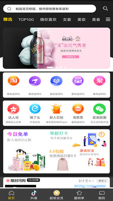 黑淘安卓版 V9.9.10