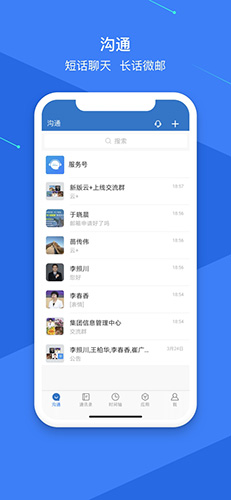云上协同安卓经典版 V6.2