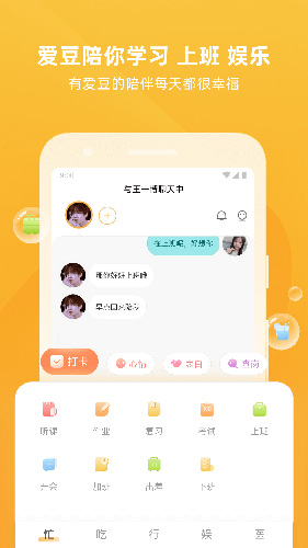 爱豆陪陪安卓版 V2.0.2