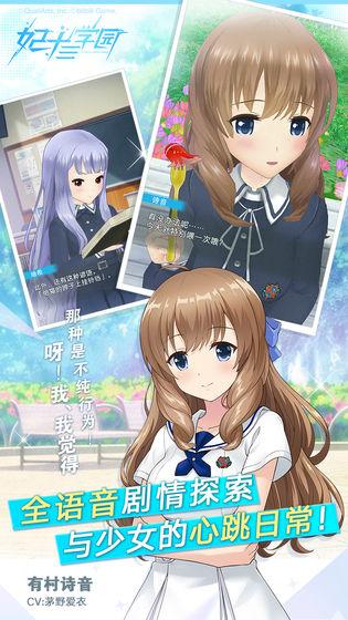 妃十三学园安卓版 V6.4.0