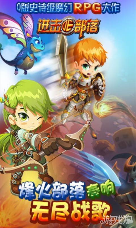 进击的部落安卓经典版 V1.71