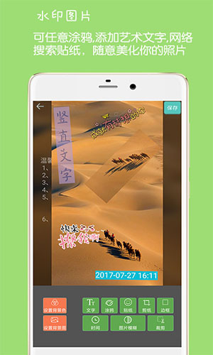 图片加文字水印安卓版 V3.2