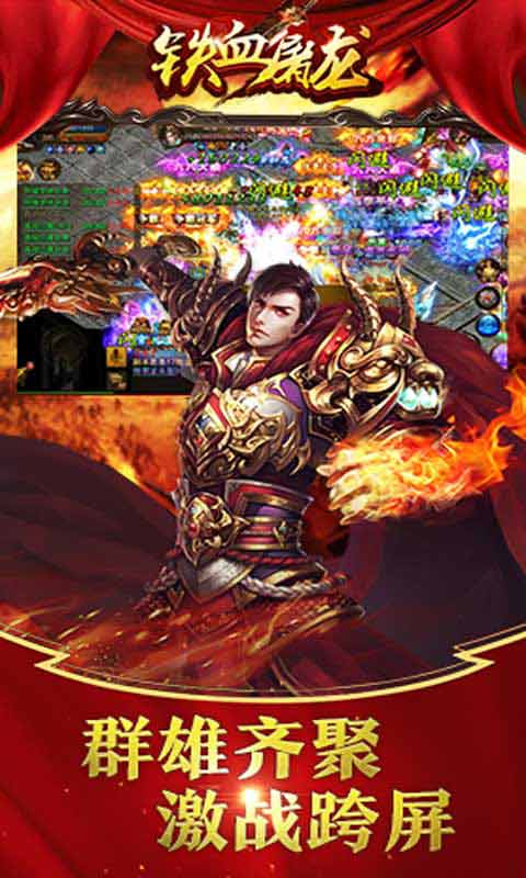 铁血屠龙安卓版 V1.0.15811