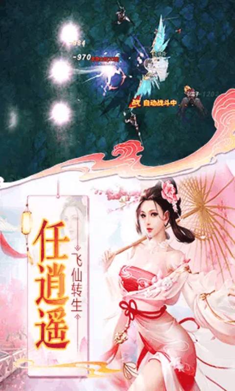 神剑诀安卓版 V3.0