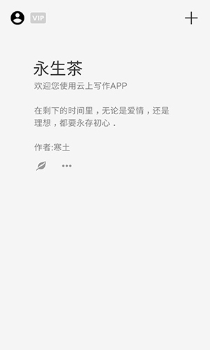 云上写作安卓破解版 V1.2