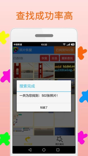 照片恢复与美化安卓版 V1.9.6