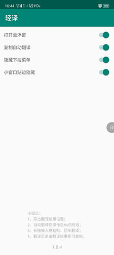 轻译安卓破解版 V1.5