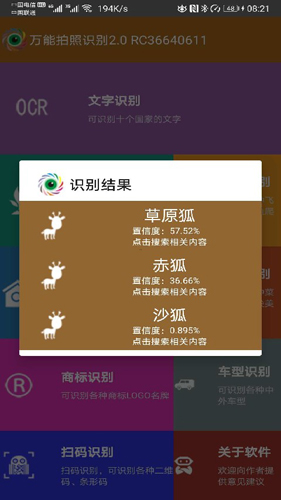 万能拍照识别安卓版 V2.1