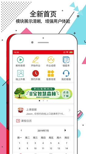 佳音英语安卓经典版 V3.8
