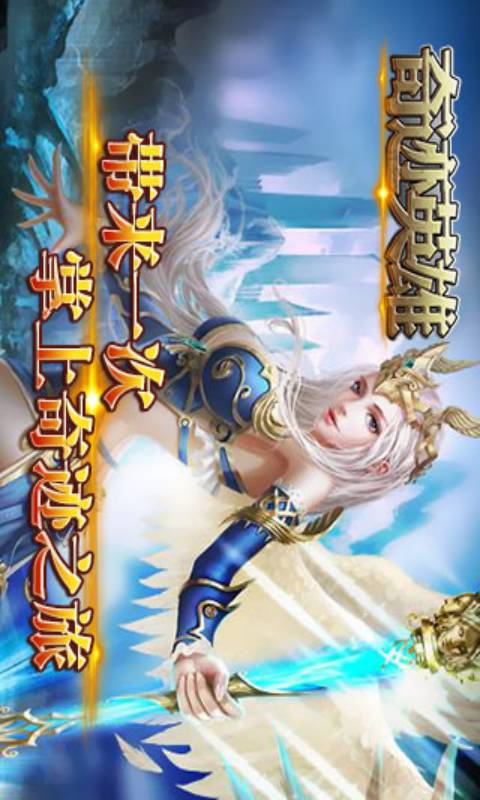 奇迹英雄安卓版 V1.0.1