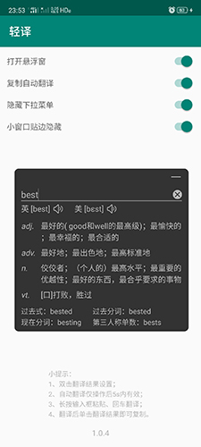 轻译安卓破解版 V1.5