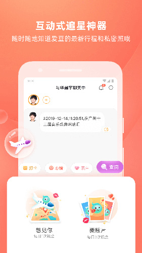 爱豆陪陪安卓版 V2.0.2
