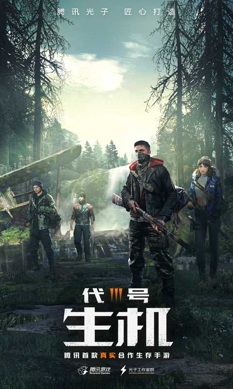 代号生机安卓版 V1.0.10