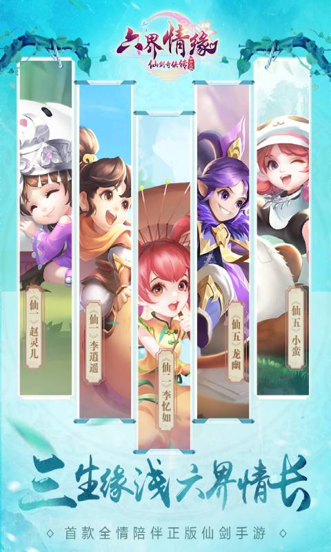 仙剑奇侠传六界情缘安卓版 V1.0.4