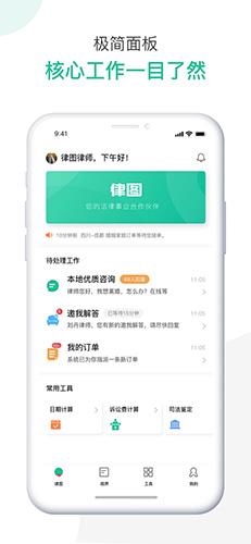 律图安卓律师端 V2.1.6