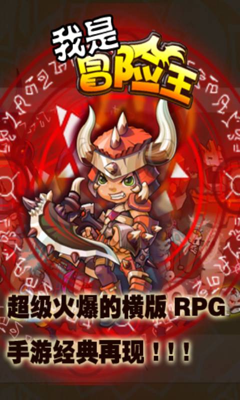 冒险王OL安卓版 V1.03