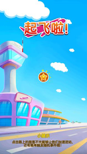 起飞啦iPhone版 V1.0.5
