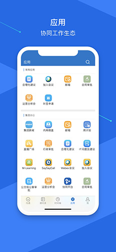 云上协同安卓经典版 V6.2