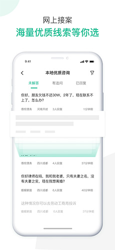 律图安卓律师端 V2.1.6