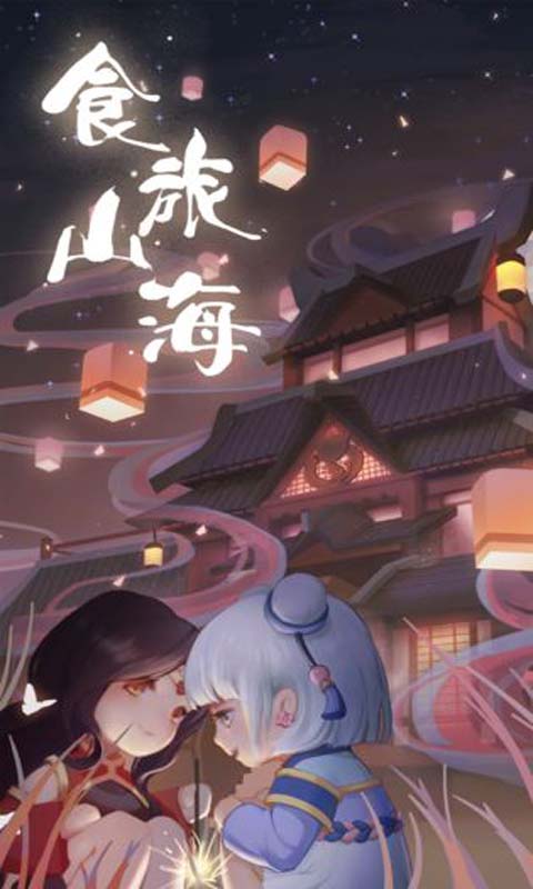 食旅山海安卓版 V1.0
