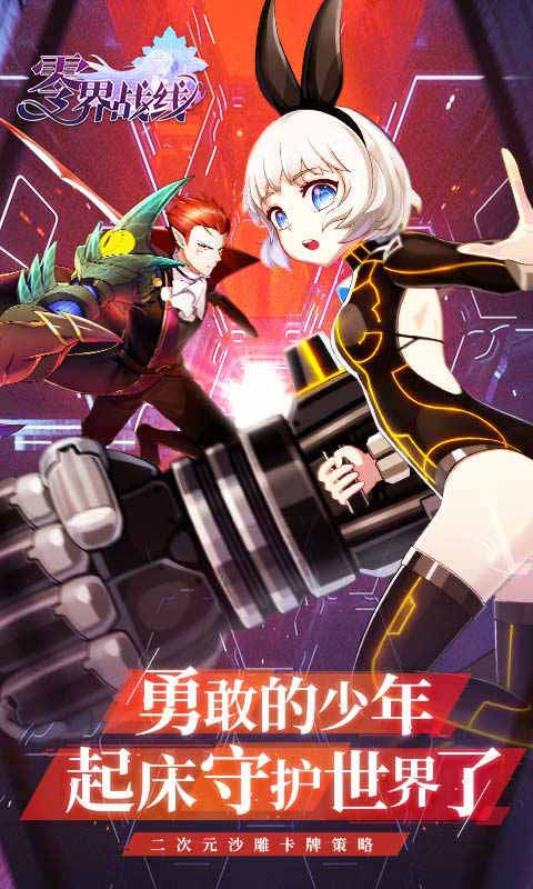 零界战线安卓版 V1.0