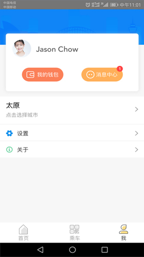 太原公交安卓版 V2.1.3