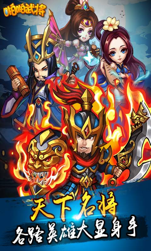 啪啪武将安卓版 V1.1.0