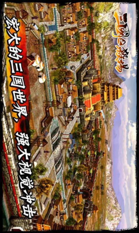 三国之杀场安卓版 V1.3.6