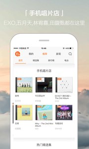 虾米音乐安卓旧版 V5.1