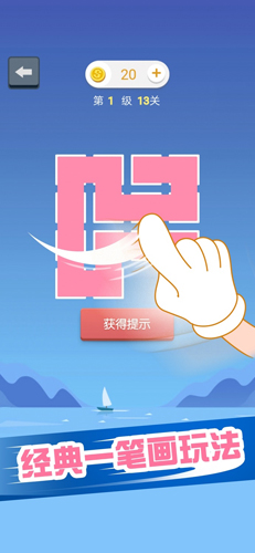 指尖连一连iPhone版 V1.0.2