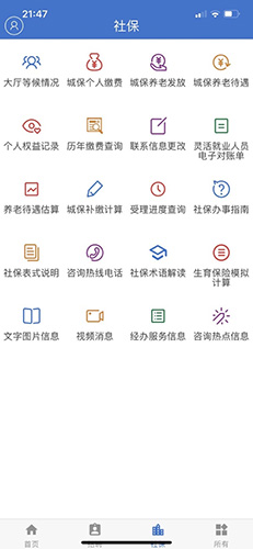上海人社安卓版 V4.5.10