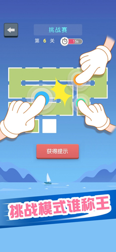 指尖连一连iPhone版 V1.0.2