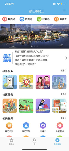 随申办市民云安卓版 V6.8.9