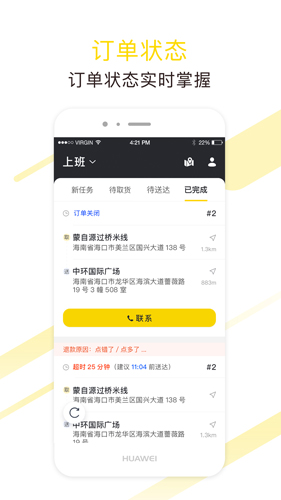 急先蜂安卓骑手版 V2.4.4