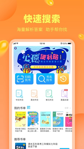 作业答案助手安卓版 V1.8.2