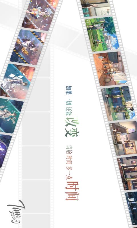 拾光梦行安卓版 V1.0