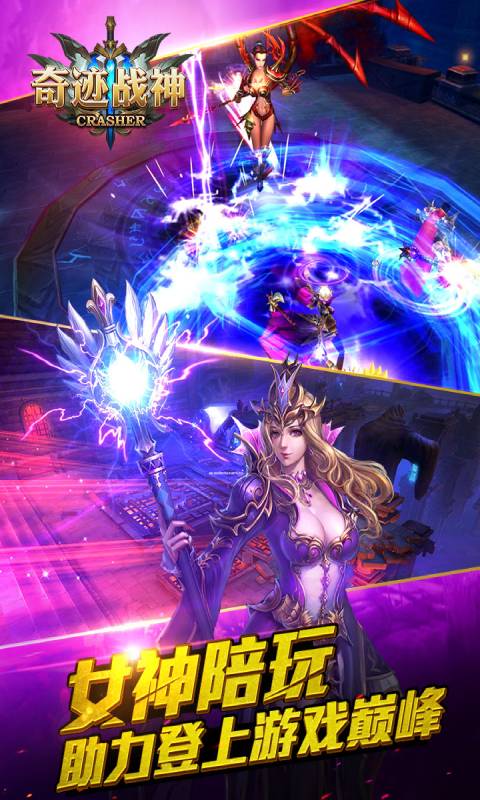 奇迹战神安卓版 V2.6.0.25