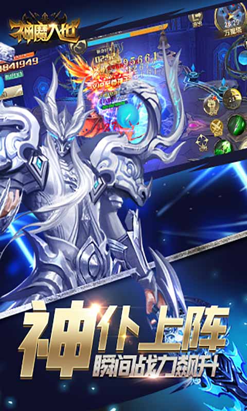 神魔入世安卓版 V1.0
