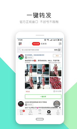 自动转发安卓版 V1.3.3