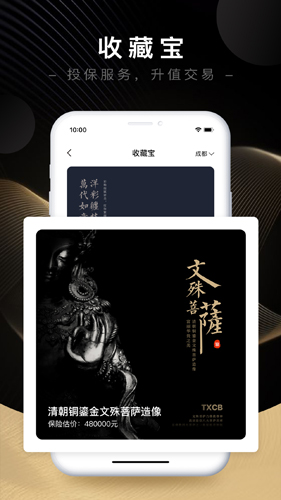 藏宝天下安卓版 V2.0.1