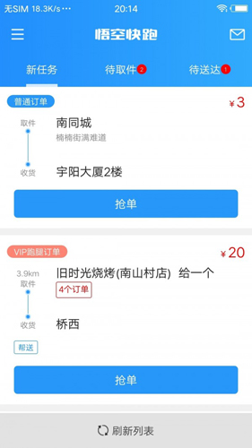 悟空快跑安卓版 V1.4.1