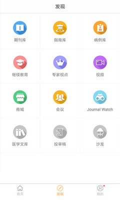 中华医学期刊安卓版 V1.6.0