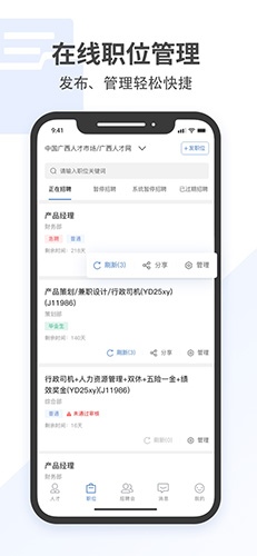 广西招聘宝安卓版 V3.0.4