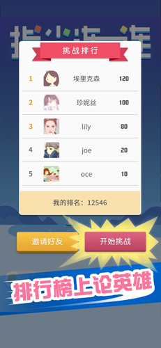 指尖连一连iPhone版 V1.0.2