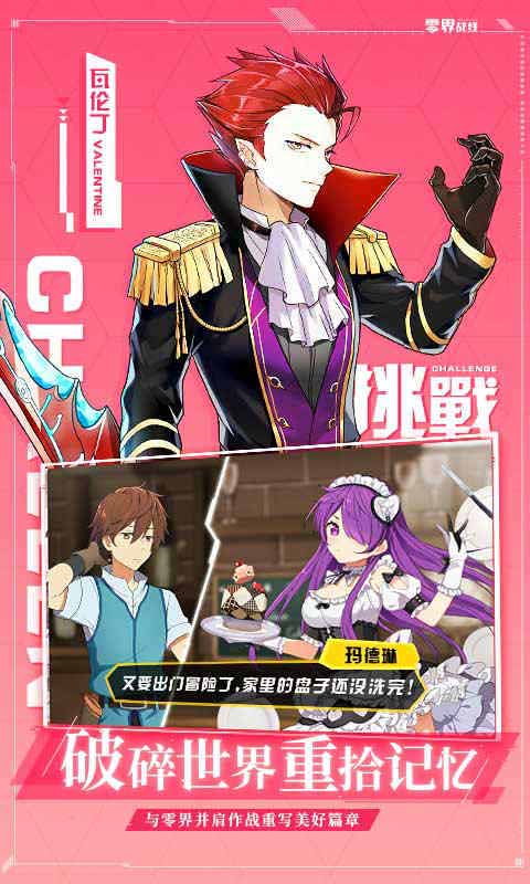 零界战线安卓版 V1.0