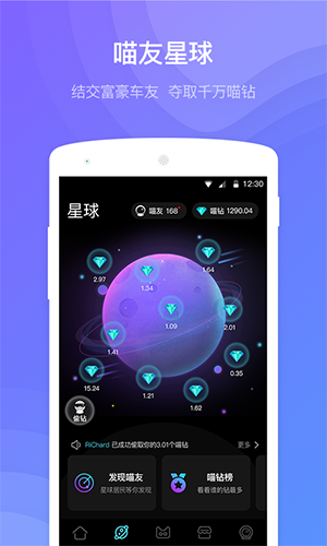 喵驾安卓版 V3.2.0.121