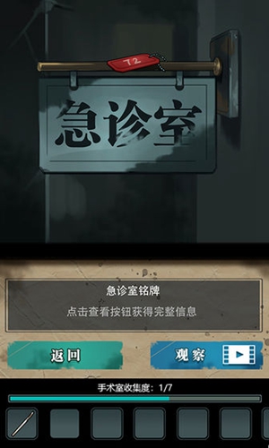 诡秘医院安卓版 V1.0