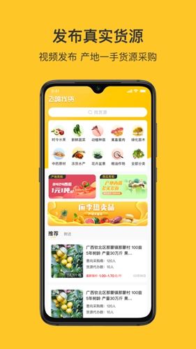 飞鸽找货安卓版 V1.01.04