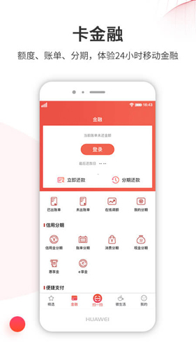 徽行信用卡安卓版 V4.1.0